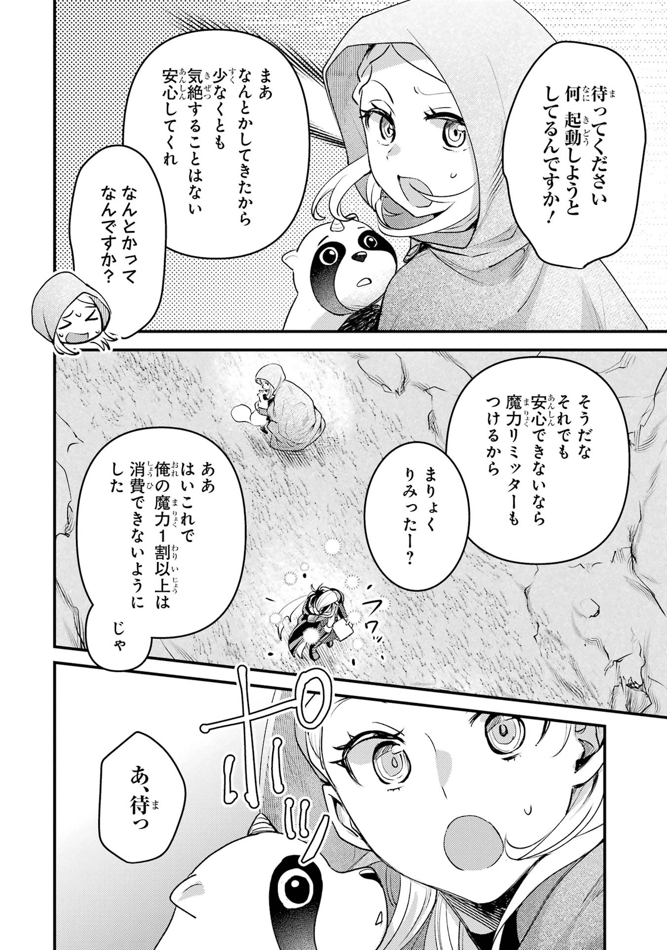 異世界転生で賢者になって冒険者生活 ~【魔法改良】で異世界最強~ 第38話 - 24