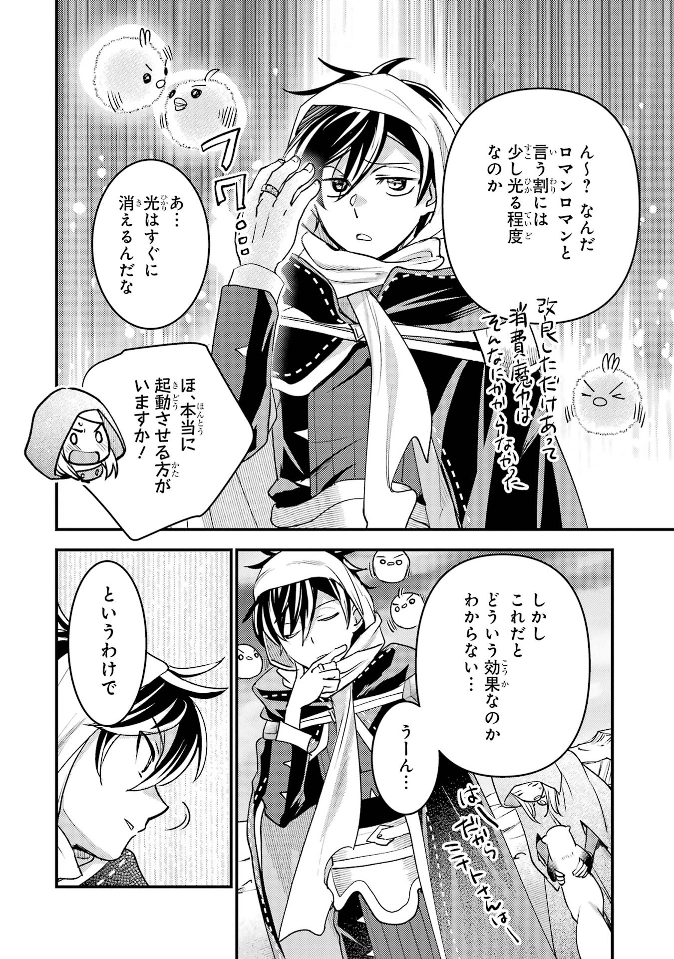 異世界転生で賢者になって冒険者生活 ~【魔法改良】で異世界最強~ 第38話 - 26