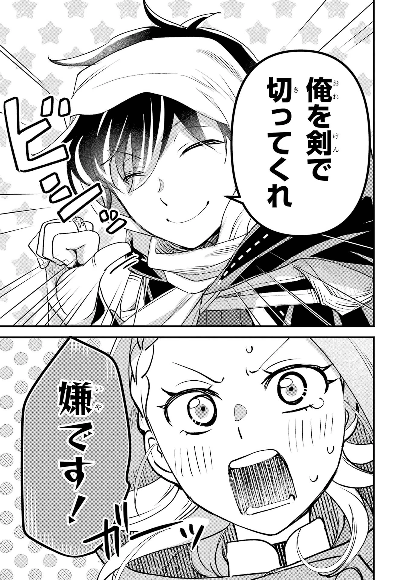 異世界転生で賢者になって冒険者生活 ~【魔法改良】で異世界最強~ 第38話 - 27