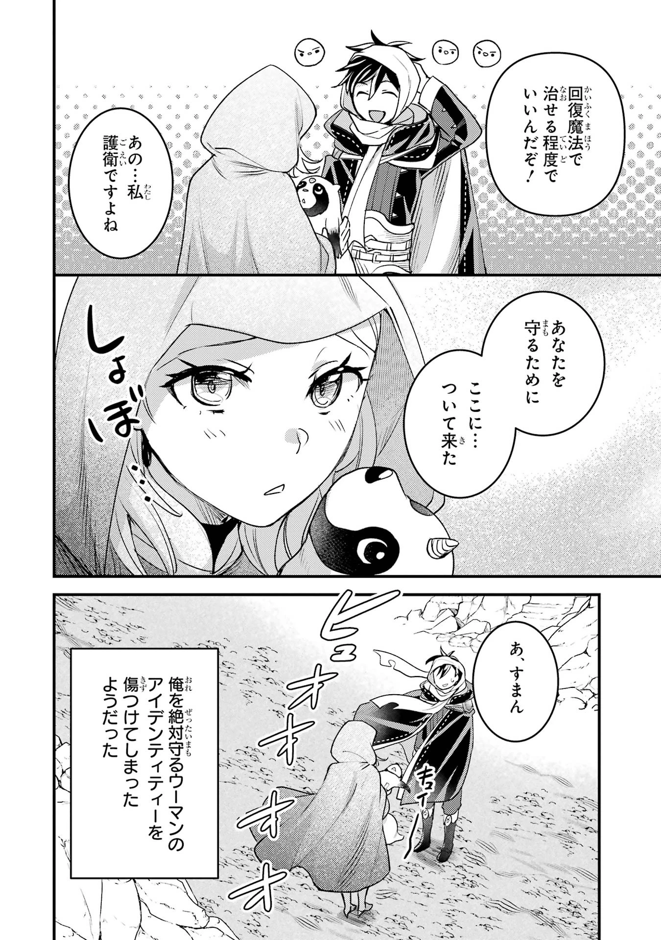 異世界転生で賢者になって冒険者生活 ~【魔法改良】で異世界最強~ 第38話 - 28