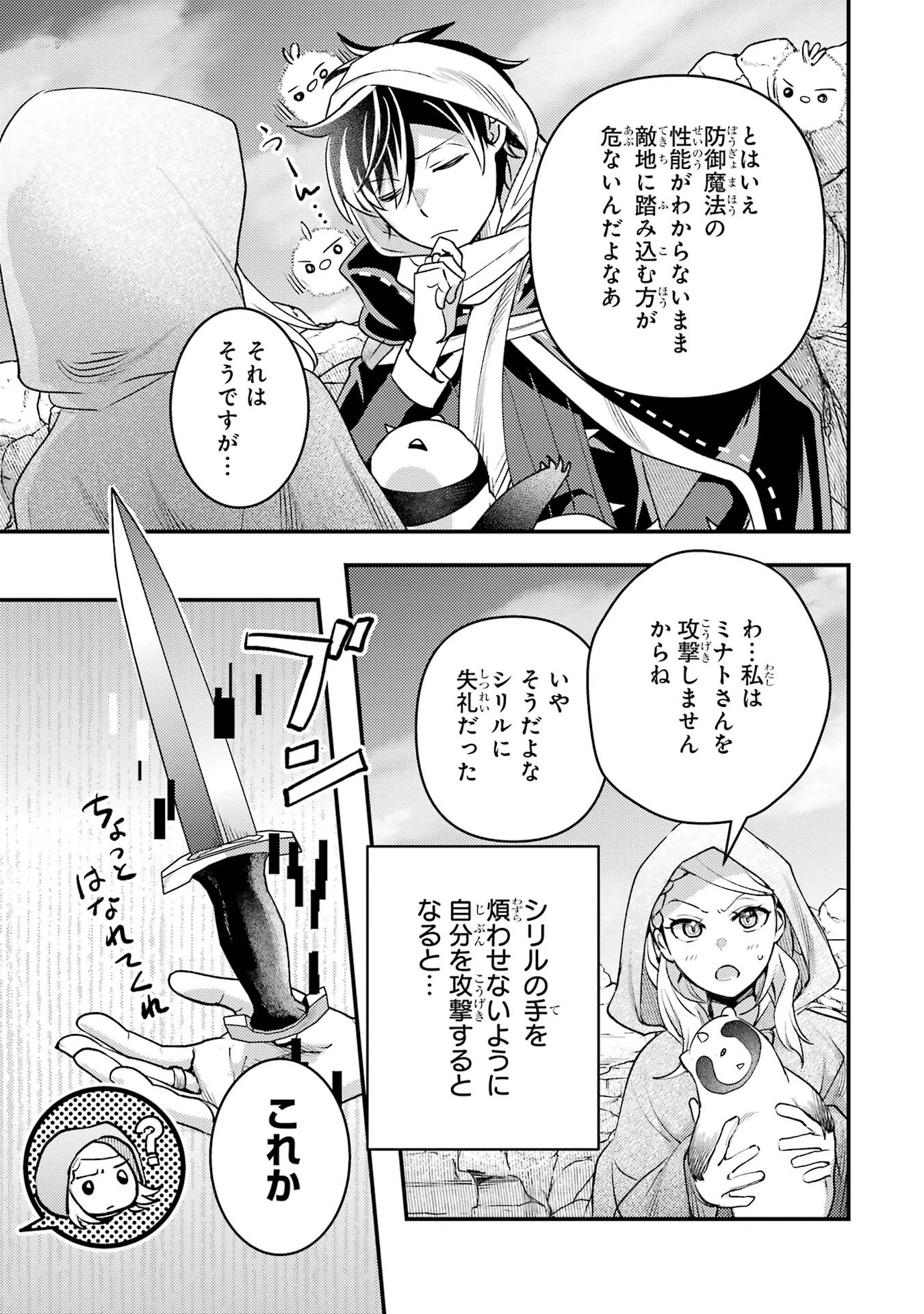 異世界転生で賢者になって冒険者生活 ~【魔法改良】で異世界最強~ 第38話 - 29