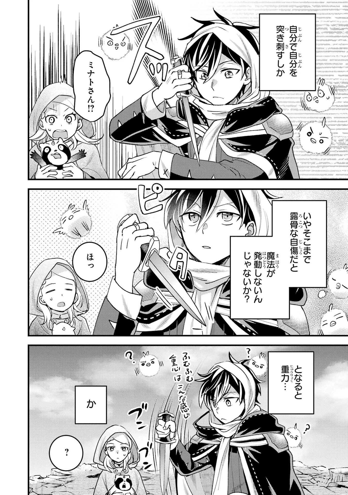 異世界転生で賢者になって冒険者生活 ~【魔法改良】で異世界最強~ 第38話 - 30