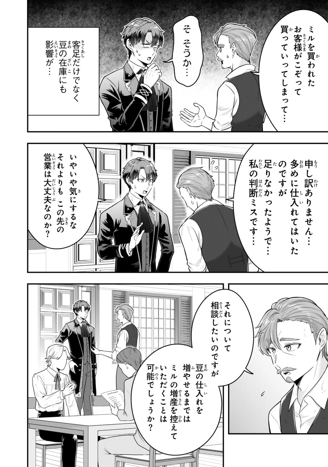 独身貴族は異世界を謳歌する ～結婚しない男の優雅なおひとりさまライフ～ 第33.3話 - 1