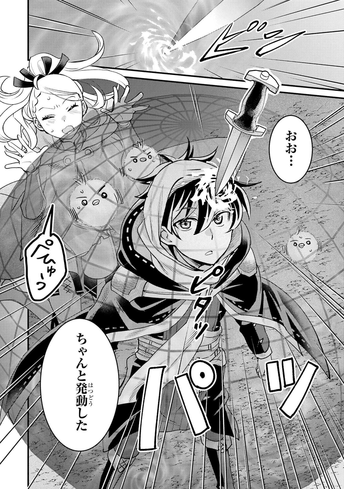 異世界転生で賢者になって冒険者生活 ~【魔法改良】で異世界最強~ 第38話 - 32