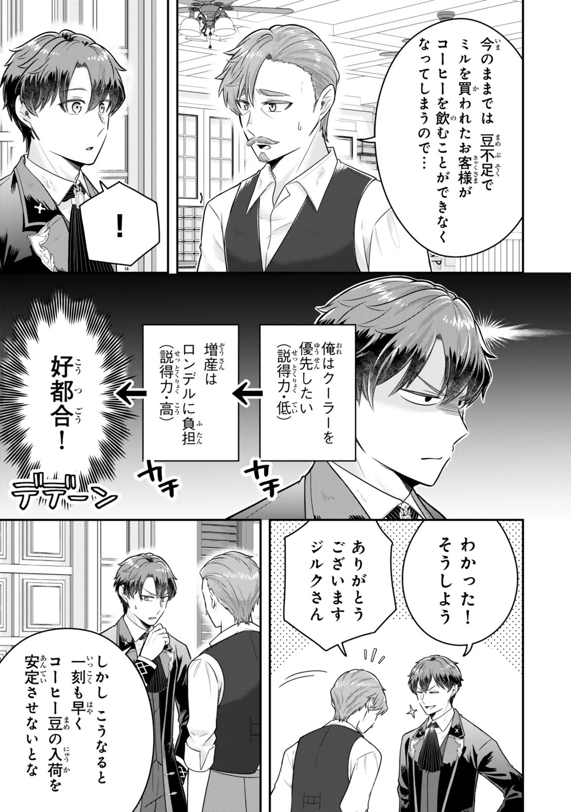 独身貴族は異世界を謳歌する ～結婚しない男の優雅なおひとりさまライフ～ 第33.3話 - 2