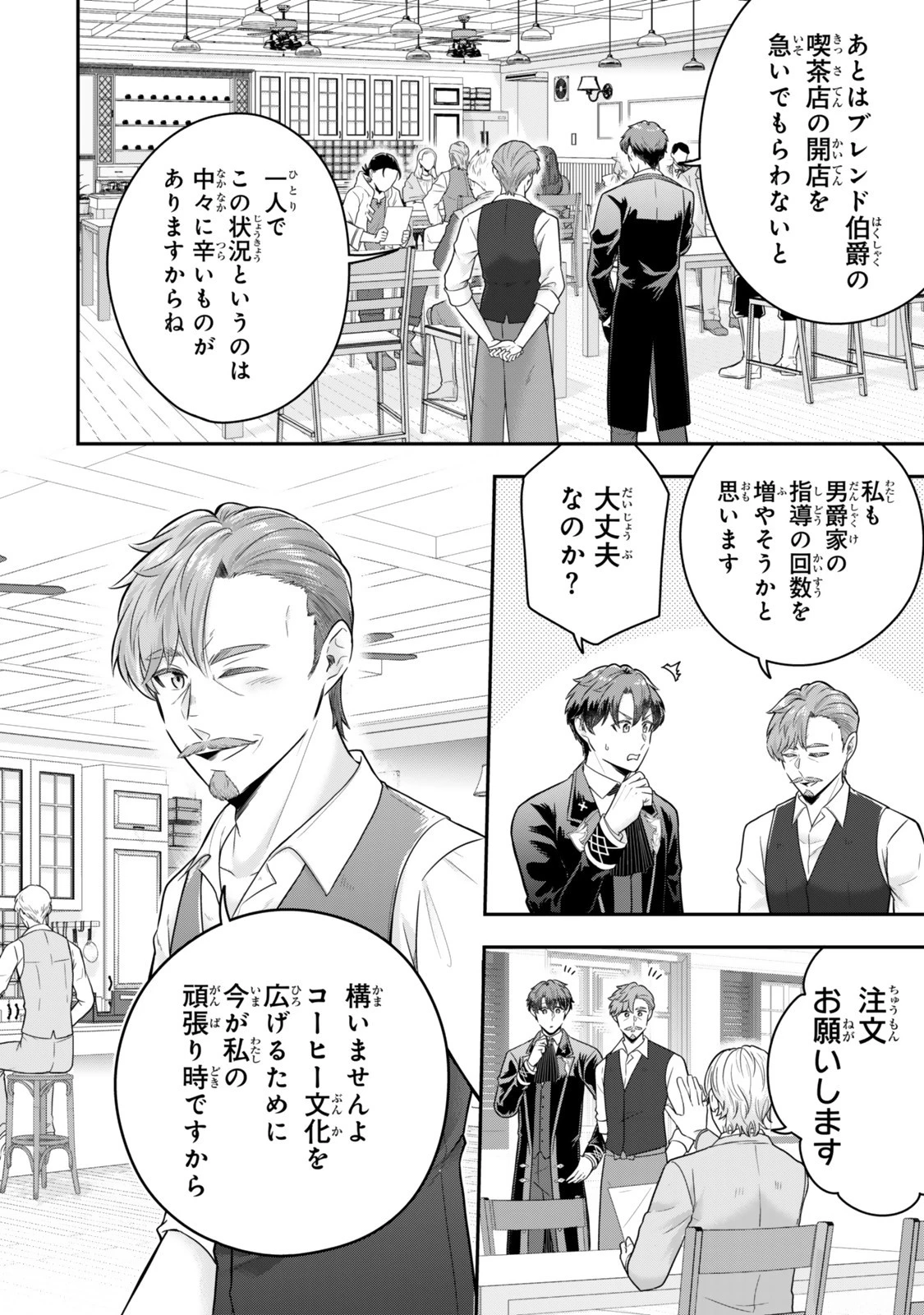 独身貴族は異世界を謳歌する ～結婚しない男の優雅なおひとりさまライフ～ 第33.3話 - 3