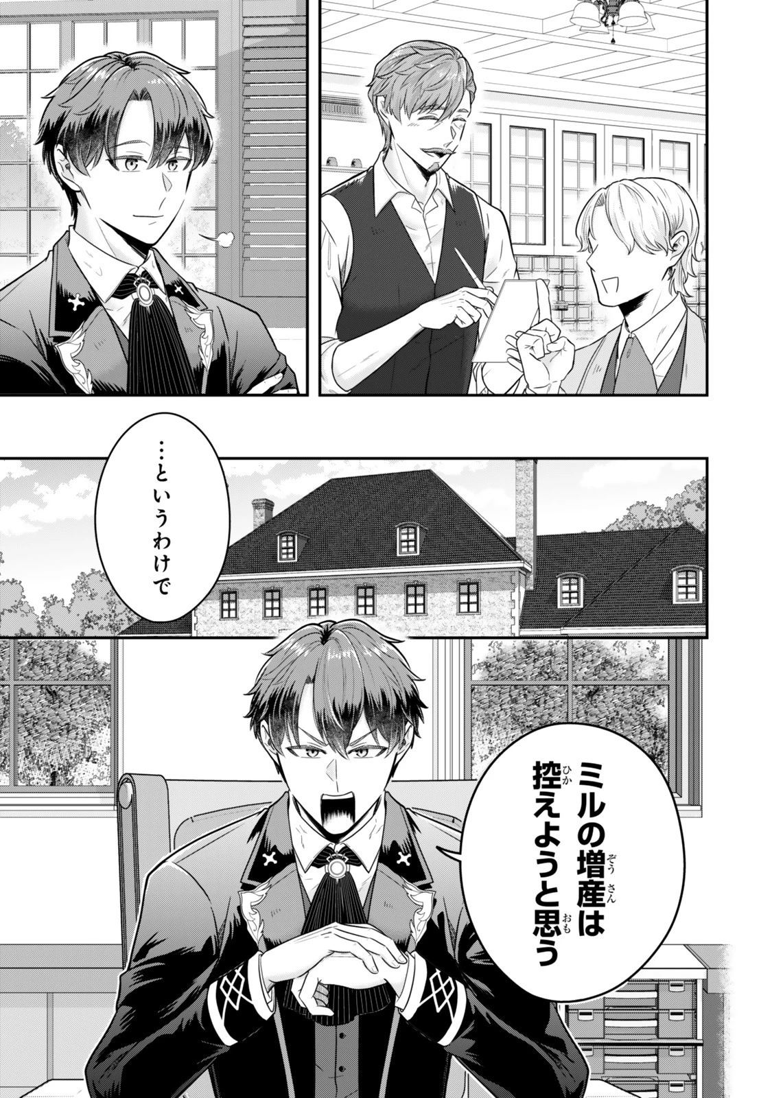 独身貴族は異世界を謳歌する ～結婚しない男の優雅なおひとりさまライフ～ 第33.3話 - 4