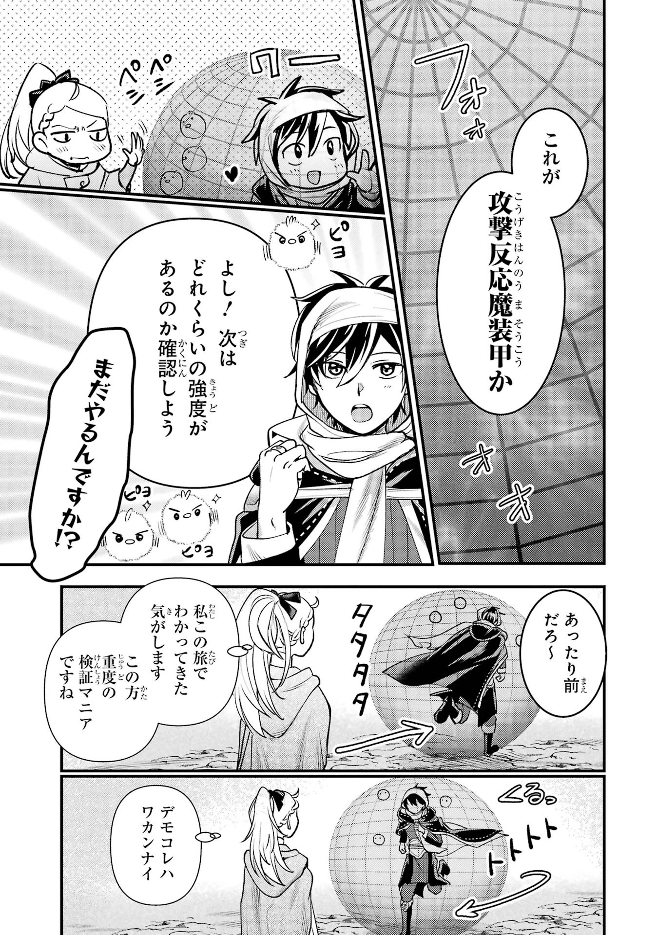 異世界転生で賢者になって冒険者生活 ~【魔法改良】で異世界最強~ 第38話 - 33