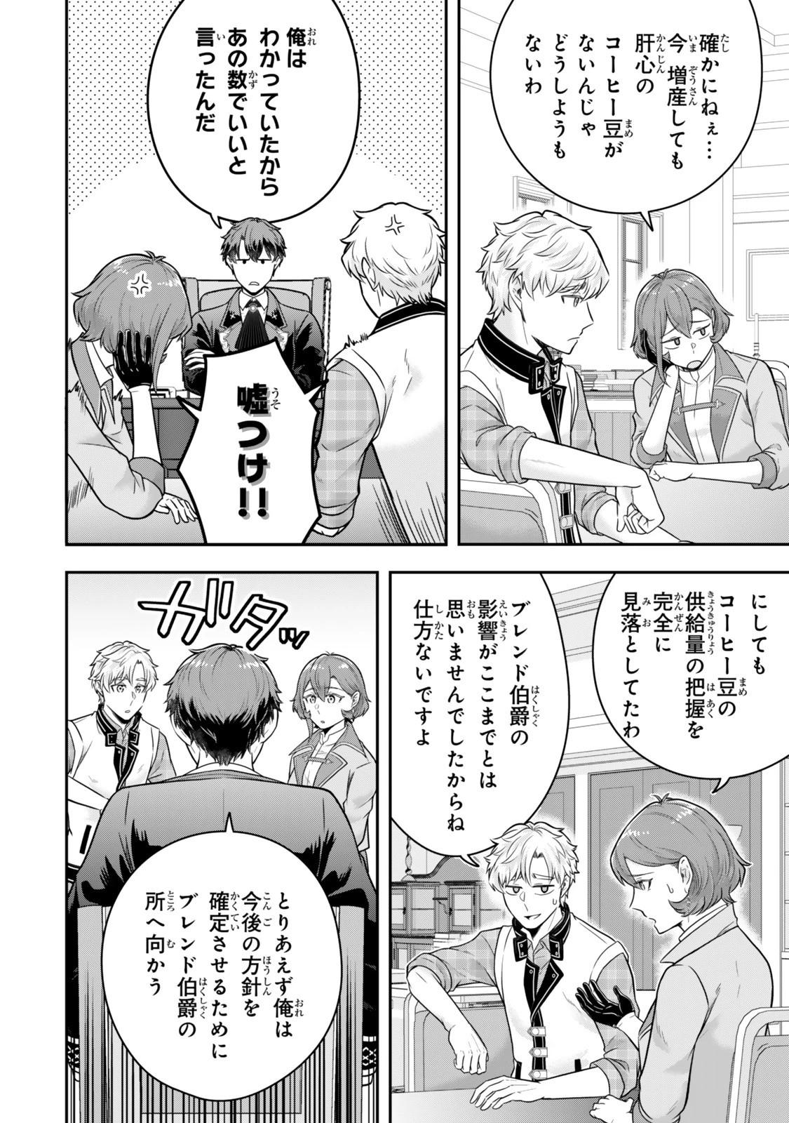 独身貴族は異世界を謳歌する ～結婚しない男の優雅なおひとりさまライフ～ 第33.3話 - 5