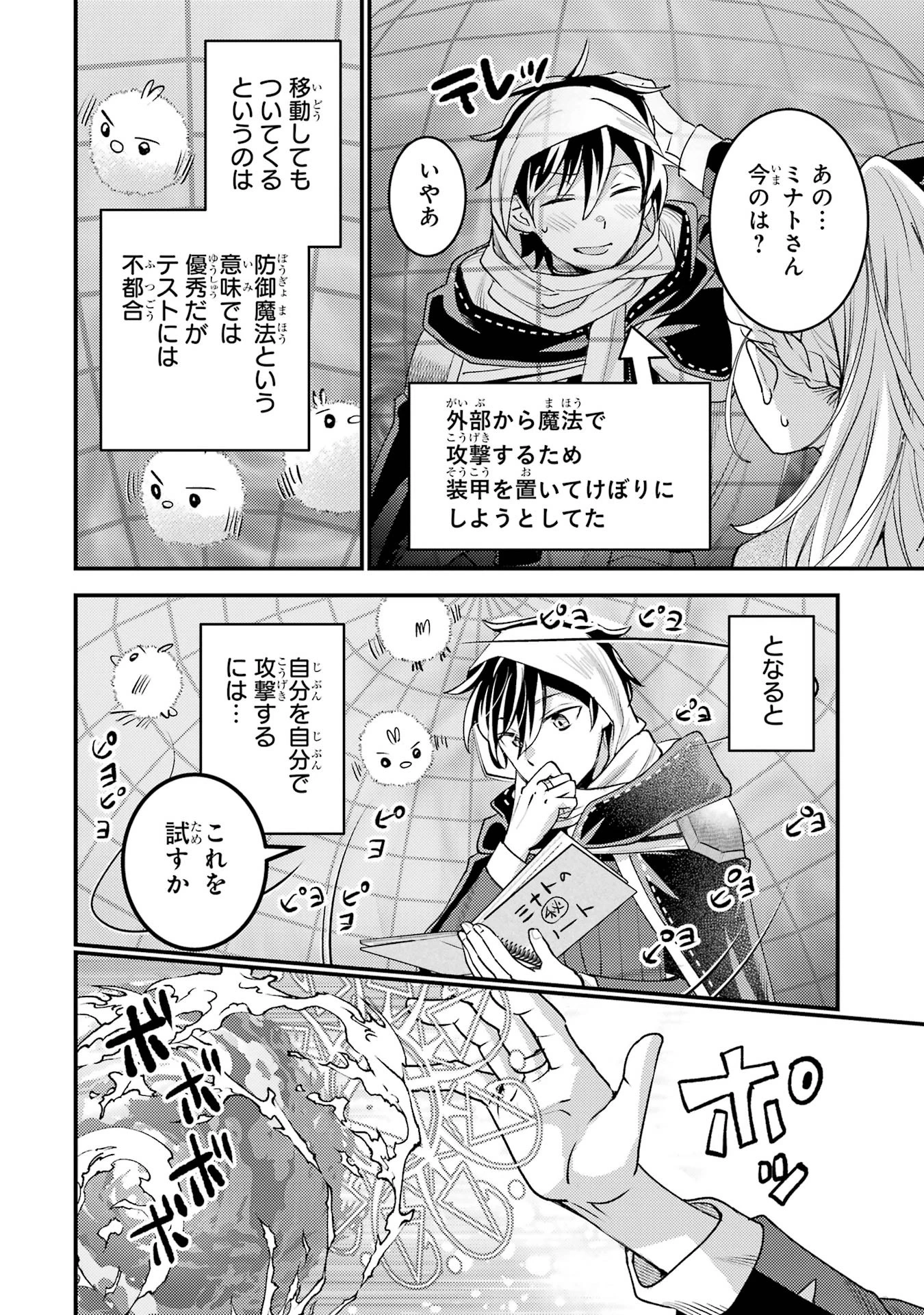 異世界転生で賢者になって冒険者生活 ~【魔法改良】で異世界最強~ 第38話 - 34