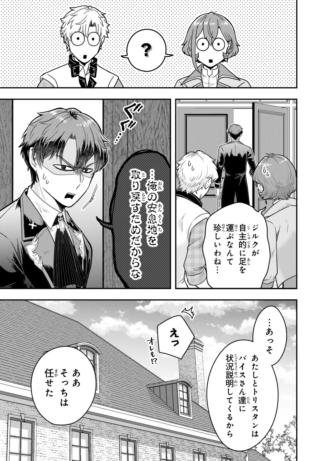 独身貴族は異世界を謳歌する ～結婚しない男の優雅なおひとりさまライフ～ 第33.3話 - 6