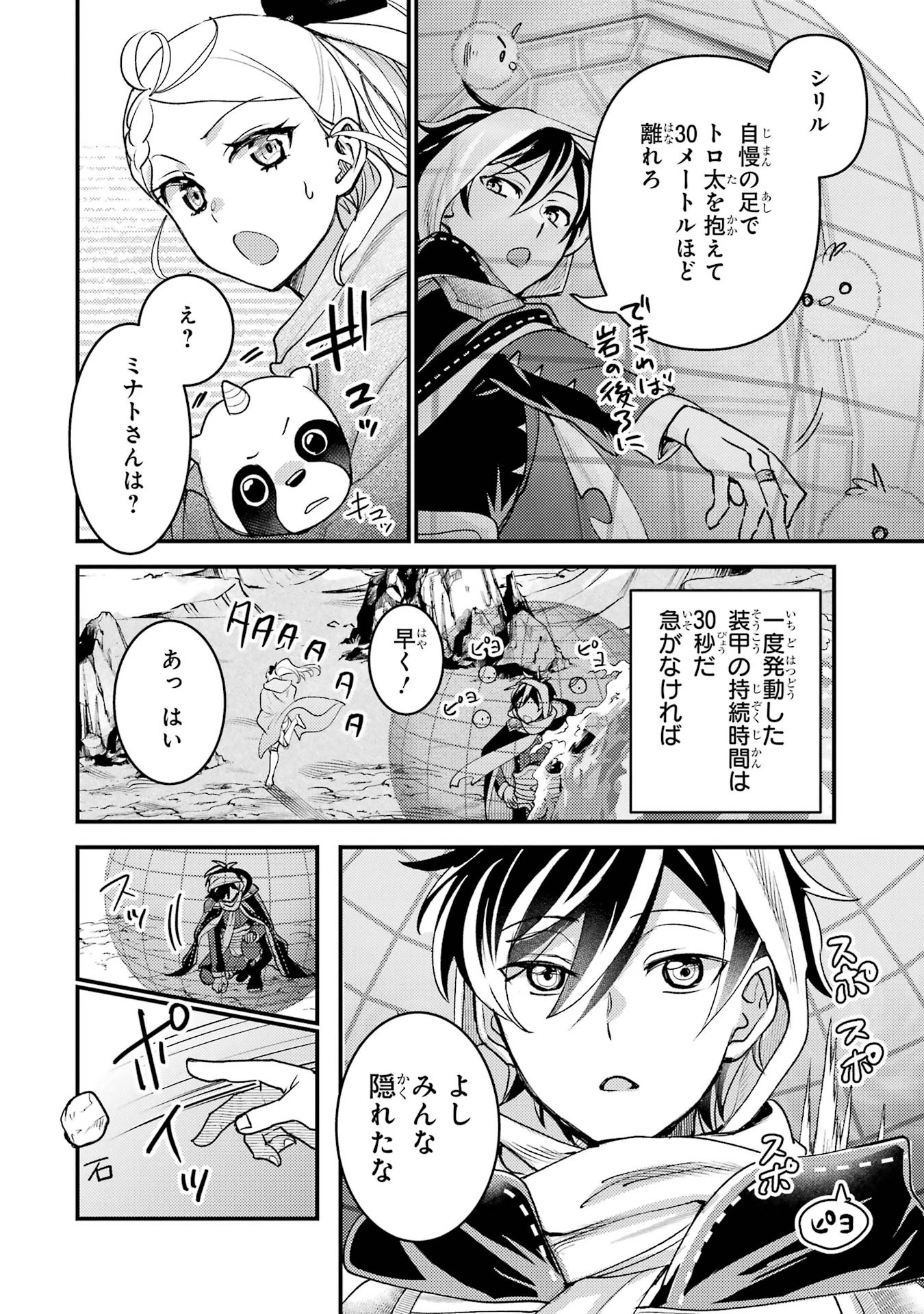 異世界転生で賢者になって冒険者生活 ~【魔法改良】で異世界最強~ 第38話 - 36