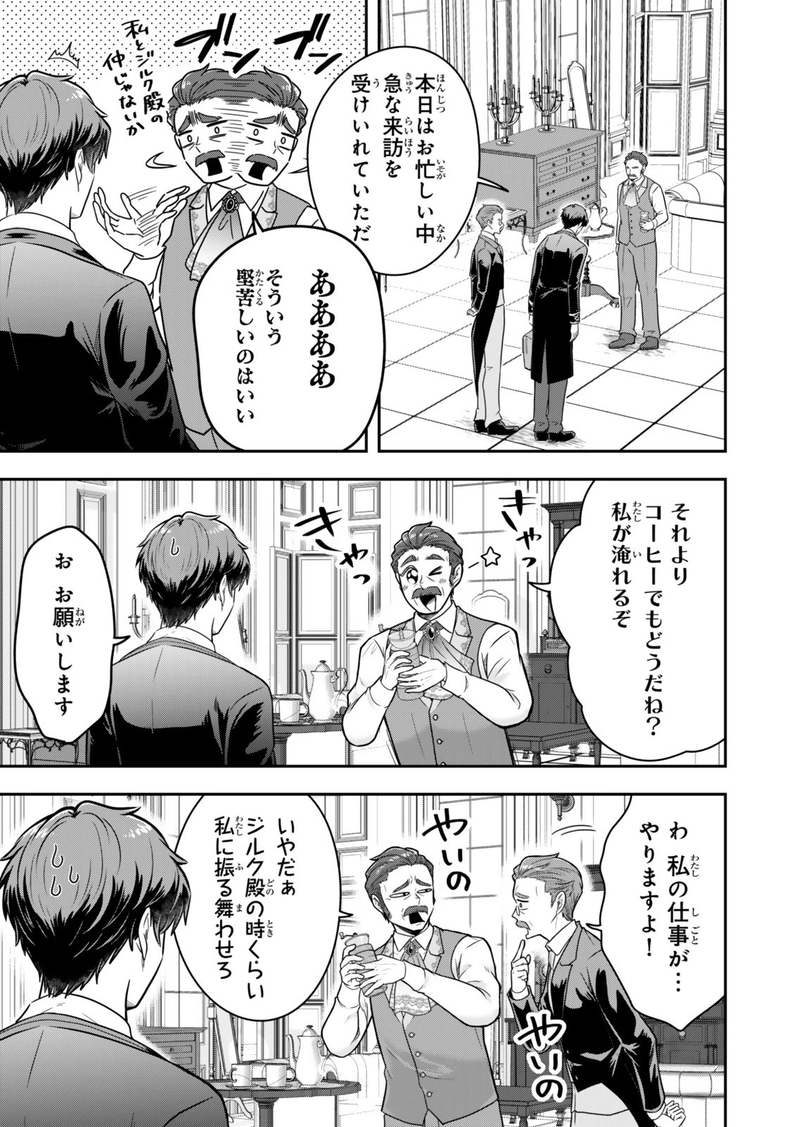 独身貴族は異世界を謳歌する ～結婚しない男の優雅なおひとりさまライフ～ 第33.3話 - 8