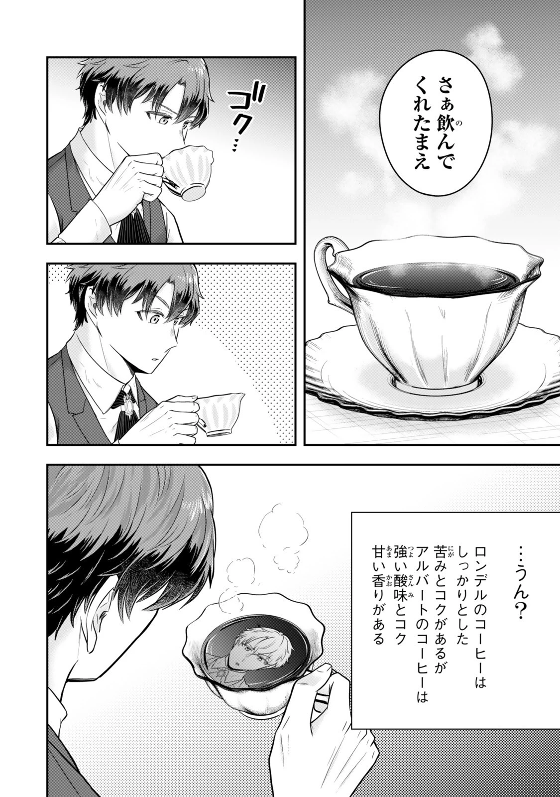 独身貴族は異世界を謳歌する ～結婚しない男の優雅なおひとりさまライフ～ 第33.3話 - 9