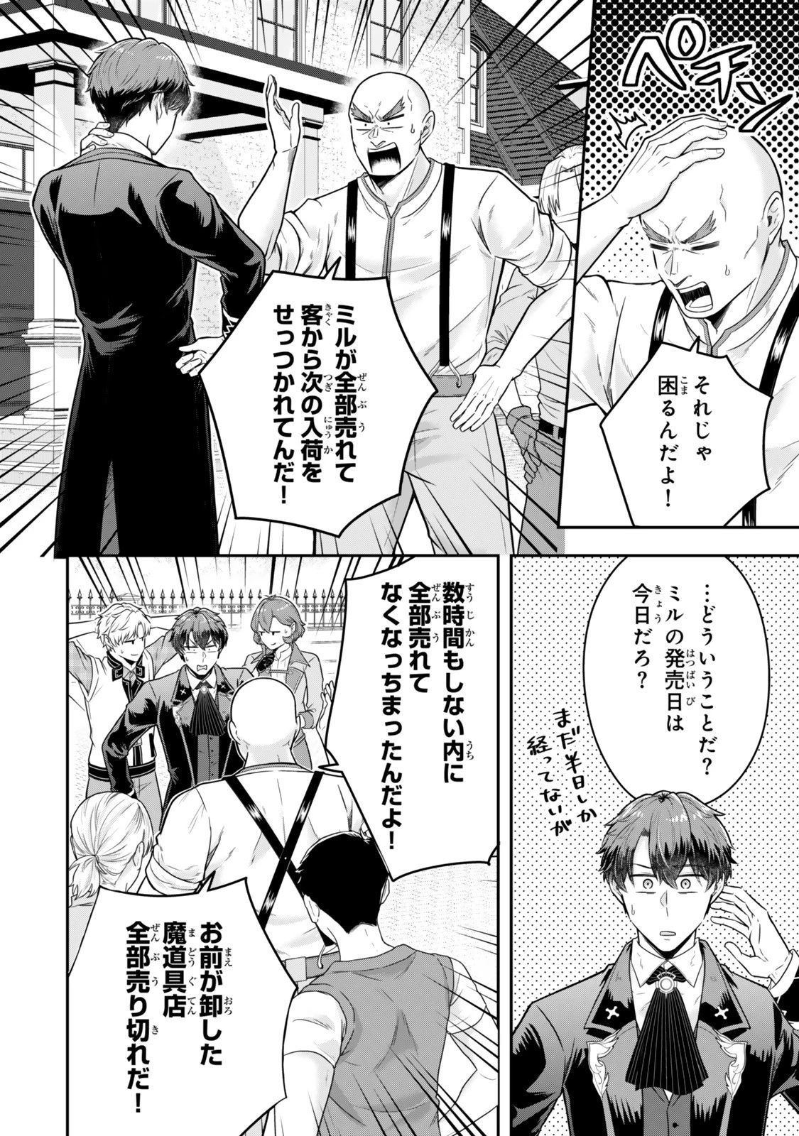 独身貴族は異世界を謳歌する ～結婚しない男の優雅なおひとりさまライフ～ 第33.2話 - 2