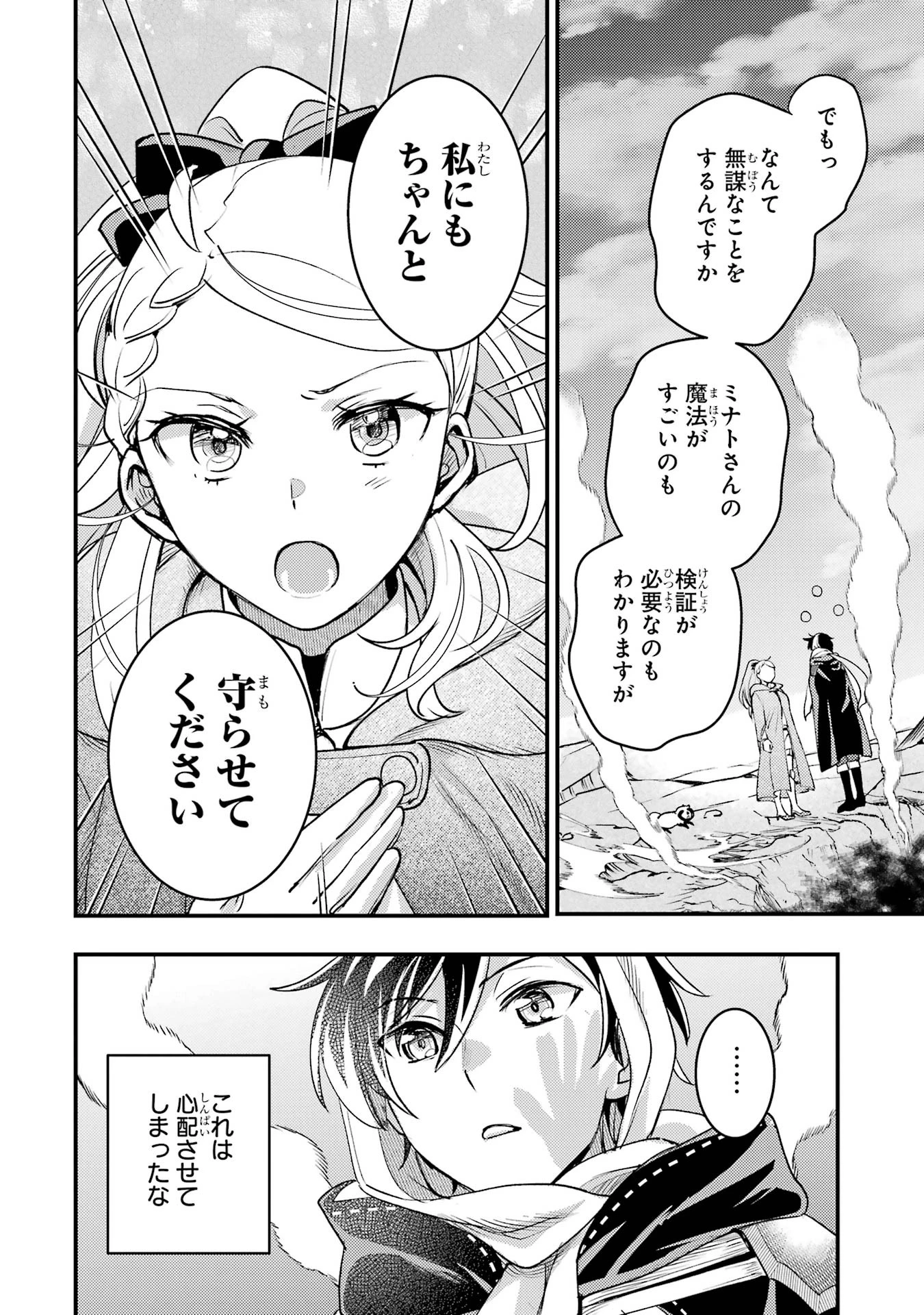 異世界転生で賢者になって冒険者生活 ~【魔法改良】で異世界最強~ 第38話 - 42