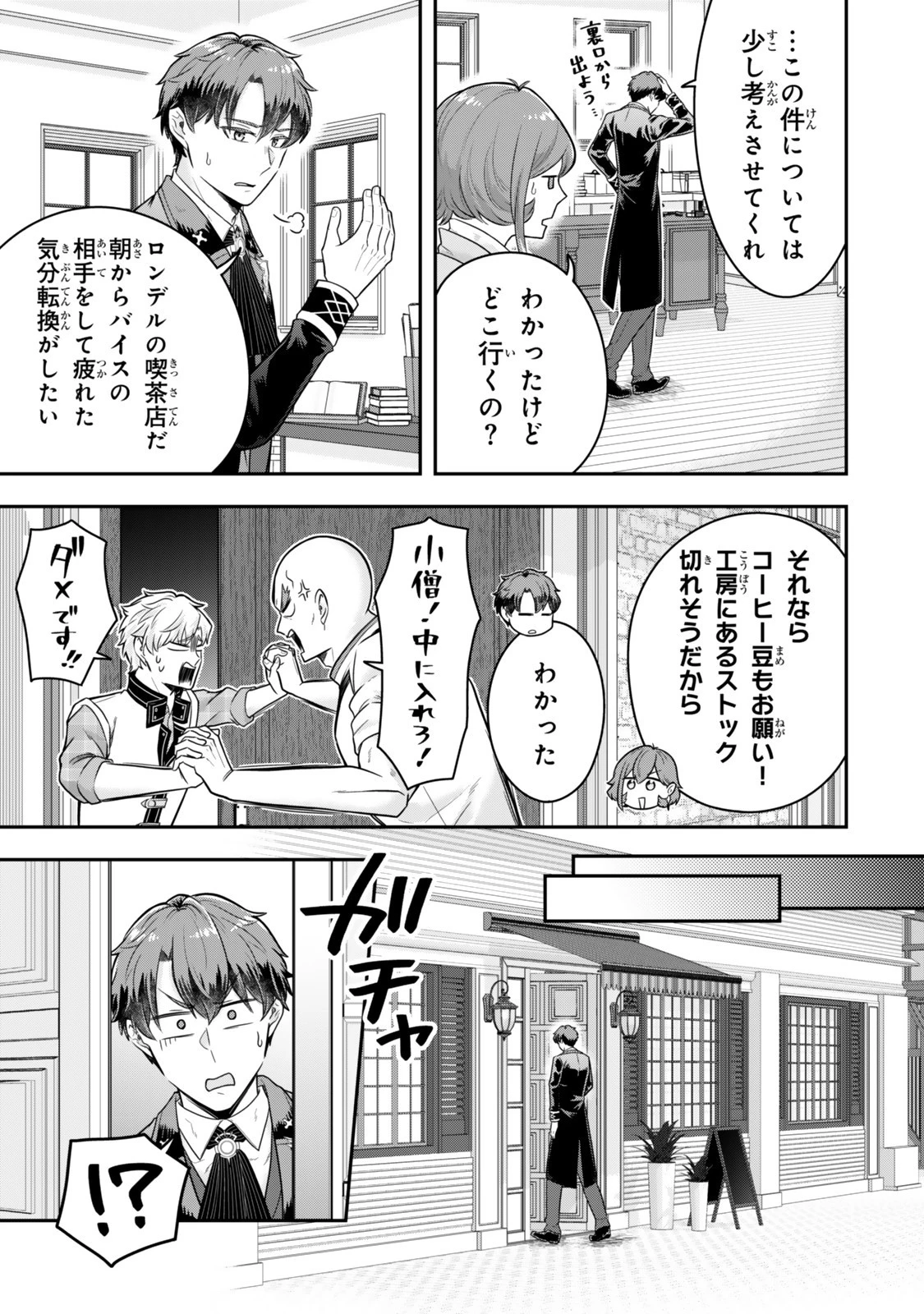 独身貴族は異世界を謳歌する ～結婚しない男の優雅なおひとりさまライフ～ 第33.2話 - 7