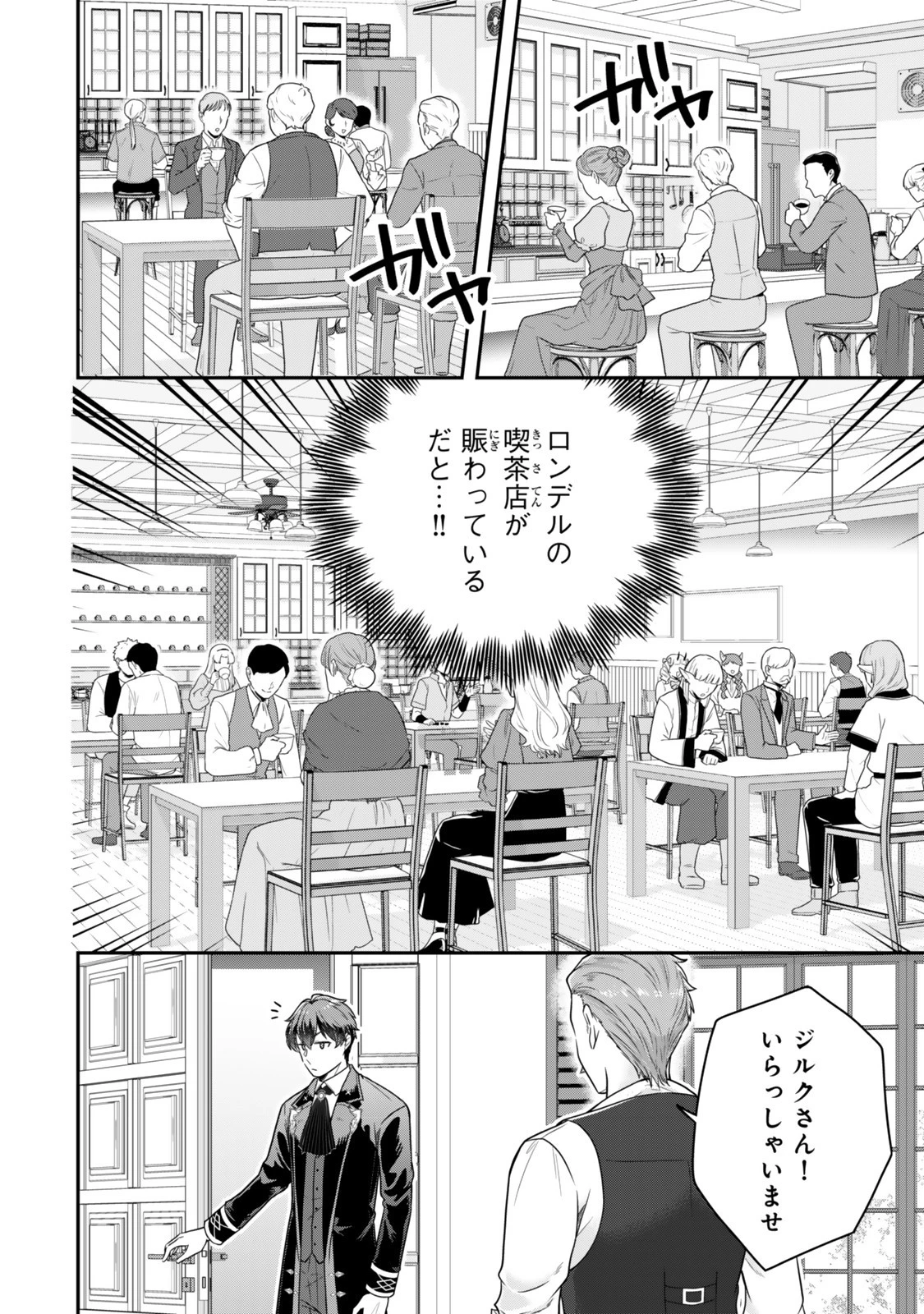 独身貴族は異世界を謳歌する ～結婚しない男の優雅なおひとりさまライフ～ 第33.2話 - 8