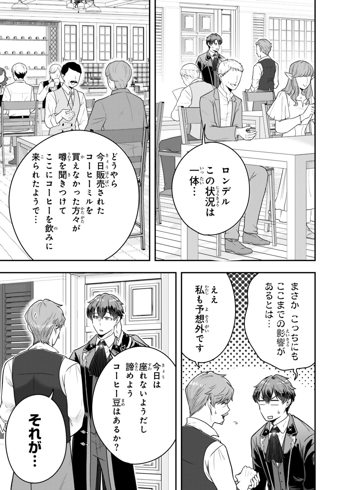 独身貴族は異世界を謳歌する ～結婚しない男の優雅なおひとりさまライフ～ 第33.2話 - 9