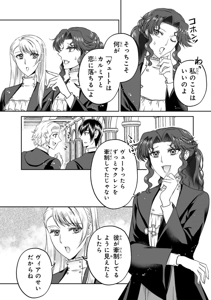 妹にすべてを奪われた令嬢は婚約者の裏切りを知り回帰する 第11話 - 1