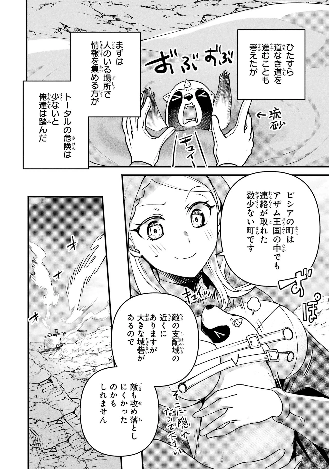 異世界転生で賢者になって冒険者生活 ~【魔法改良】で異世界最強~ 第38話 - 46