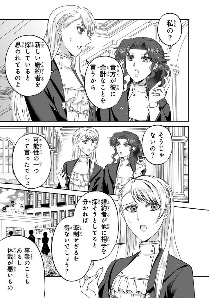 妹にすべてを奪われた令嬢は婚約者の裏切りを知り回帰する 第11話 - 2
