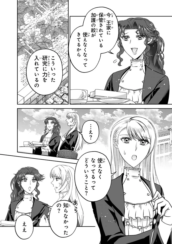 妹にすべてを奪われた令嬢は婚約者の裏切りを知り回帰する 第11.2話 - 5