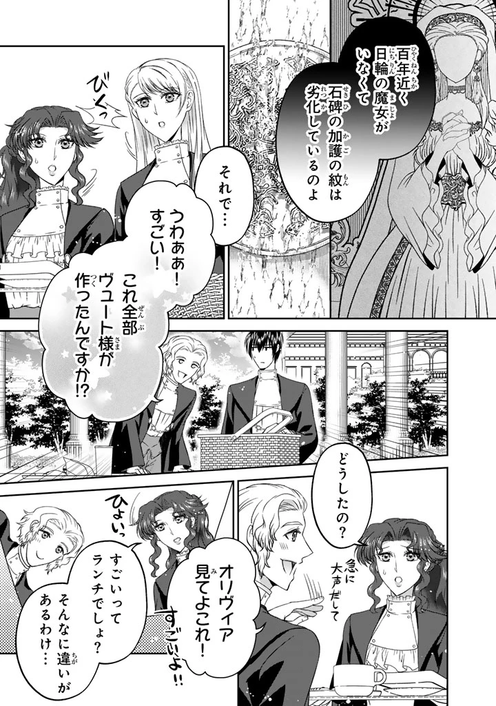 妹にすべてを奪われた令嬢は婚約者の裏切りを知り回帰する 第11.2話 - 6