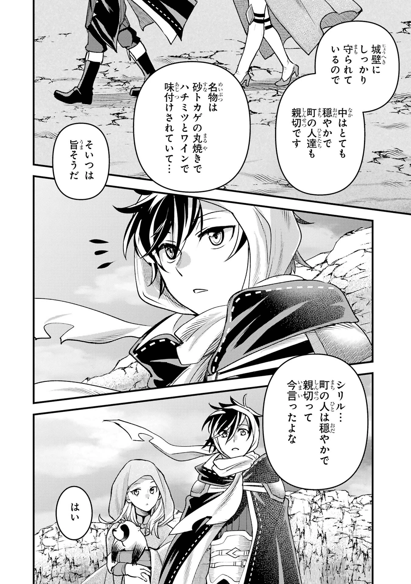 異世界転生で賢者になって冒険者生活 ~【魔法改良】で異世界最強~ 第38話 - 48