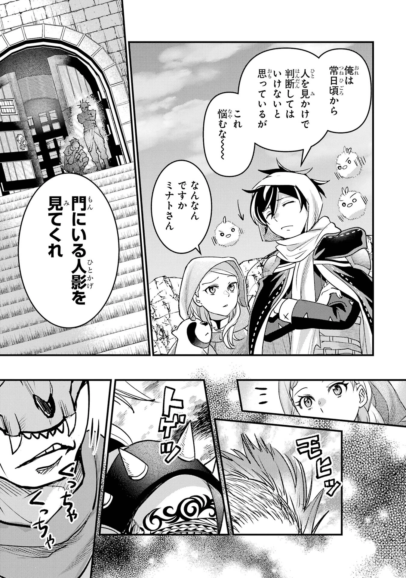 異世界転生で賢者になって冒険者生活 ~【魔法改良】で異世界最強~ 第38話 - 49