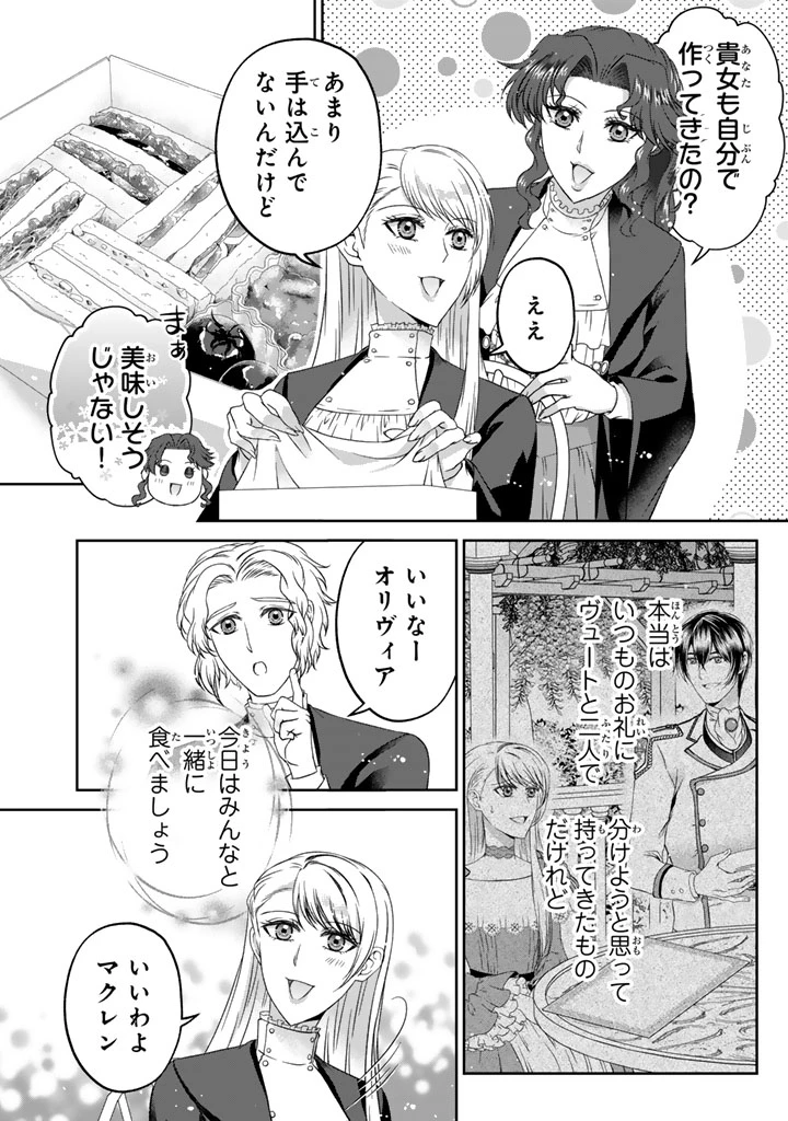 妹にすべてを奪われた令嬢は婚約者の裏切りを知り回帰する 第11.2話 - 9