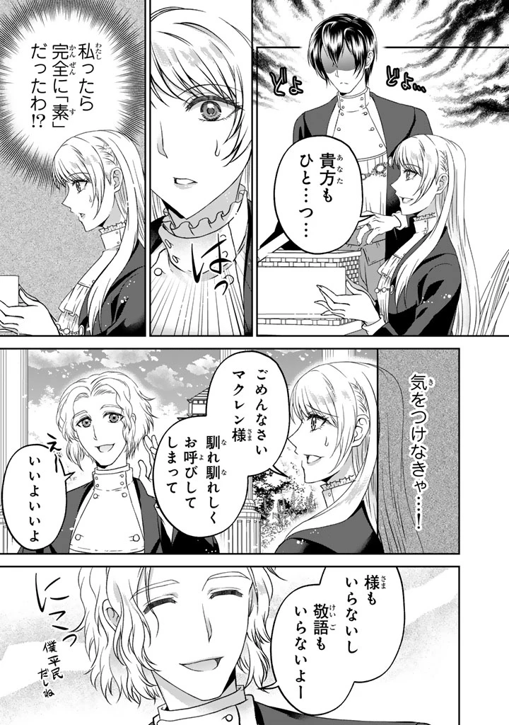 妹にすべてを奪われた令嬢は婚約者の裏切りを知り回帰する 第11.2話 - 10