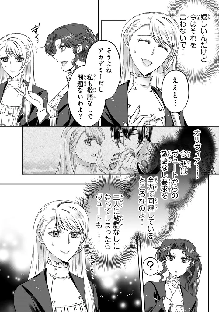 妹にすべてを奪われた令嬢は婚約者の裏切りを知り回帰する 第11.2話 - 11