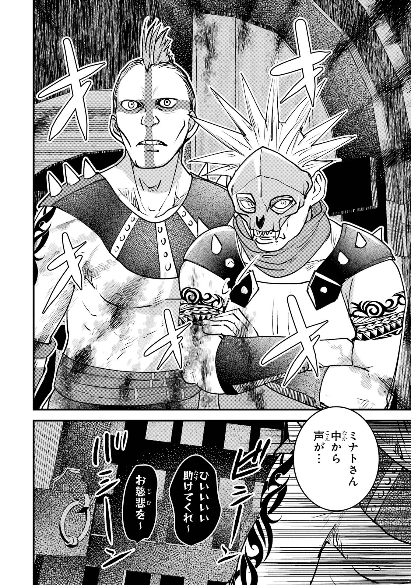 異世界転生で賢者になって冒険者生活 ~【魔法改良】で異世界最強~ 第38話 - 50