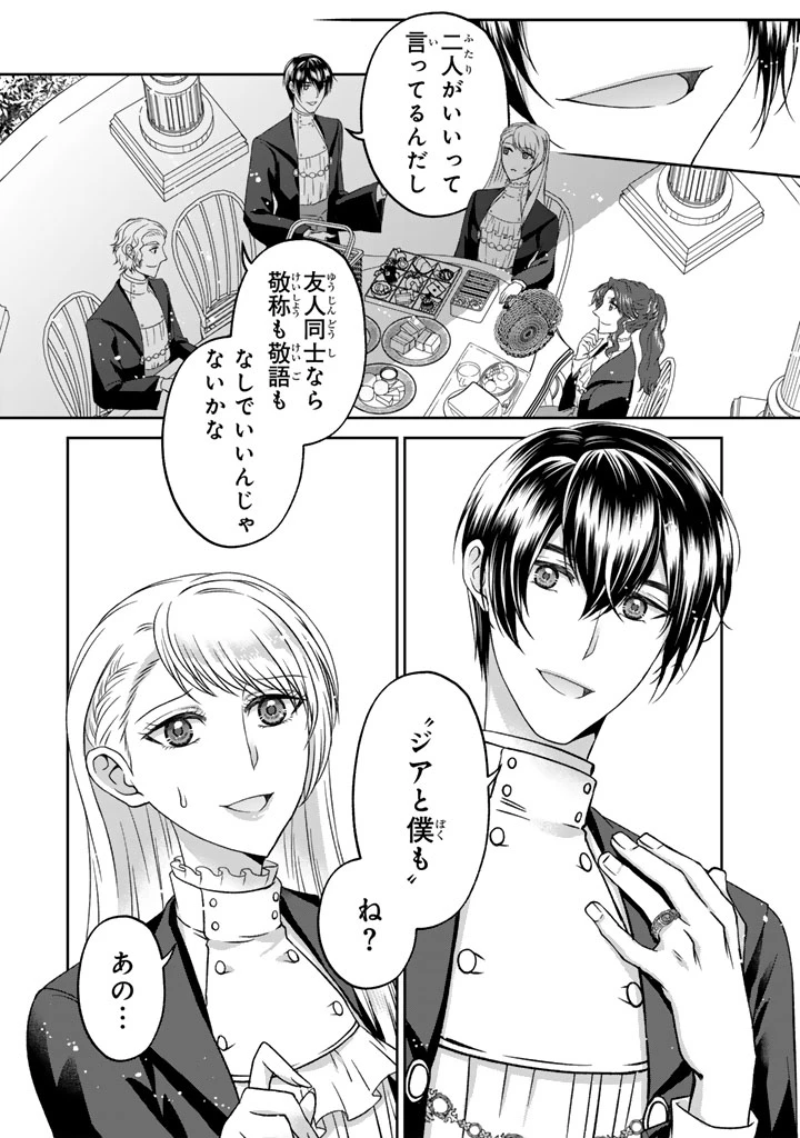 妹にすべてを奪われた令嬢は婚約者の裏切りを知り回帰する 第11.2話 - 12