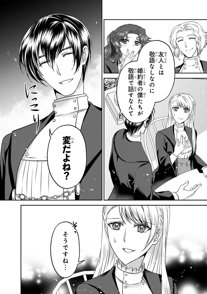 妹にすべてを奪われた令嬢は婚約者の裏切りを知り回帰する 第11.2話 - 13