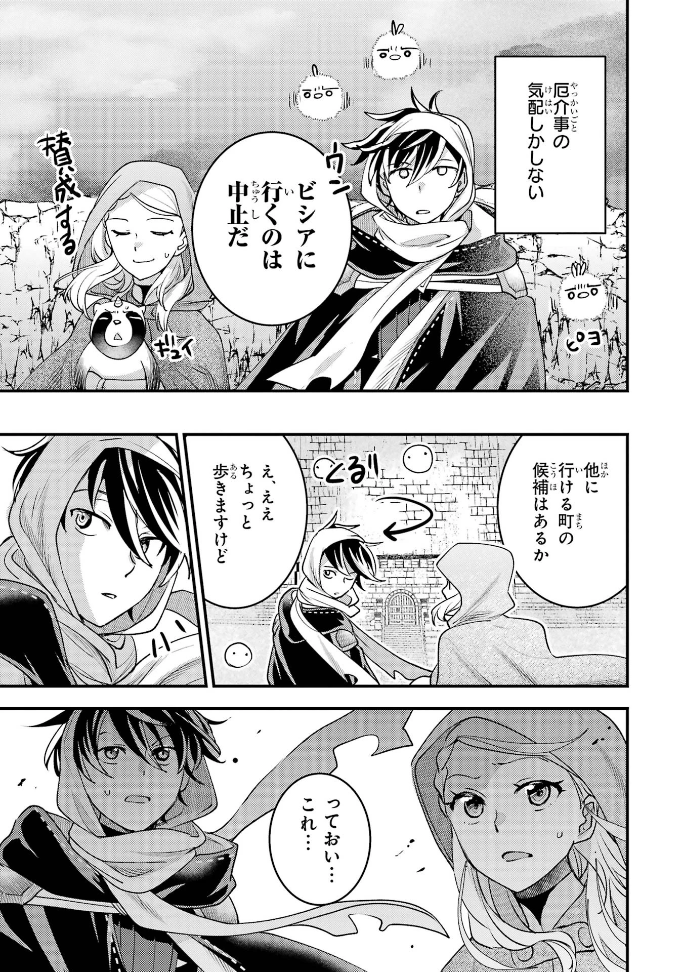 異世界転生で賢者になって冒険者生活 ~【魔法改良】で異世界最強~ 第38話 - 51