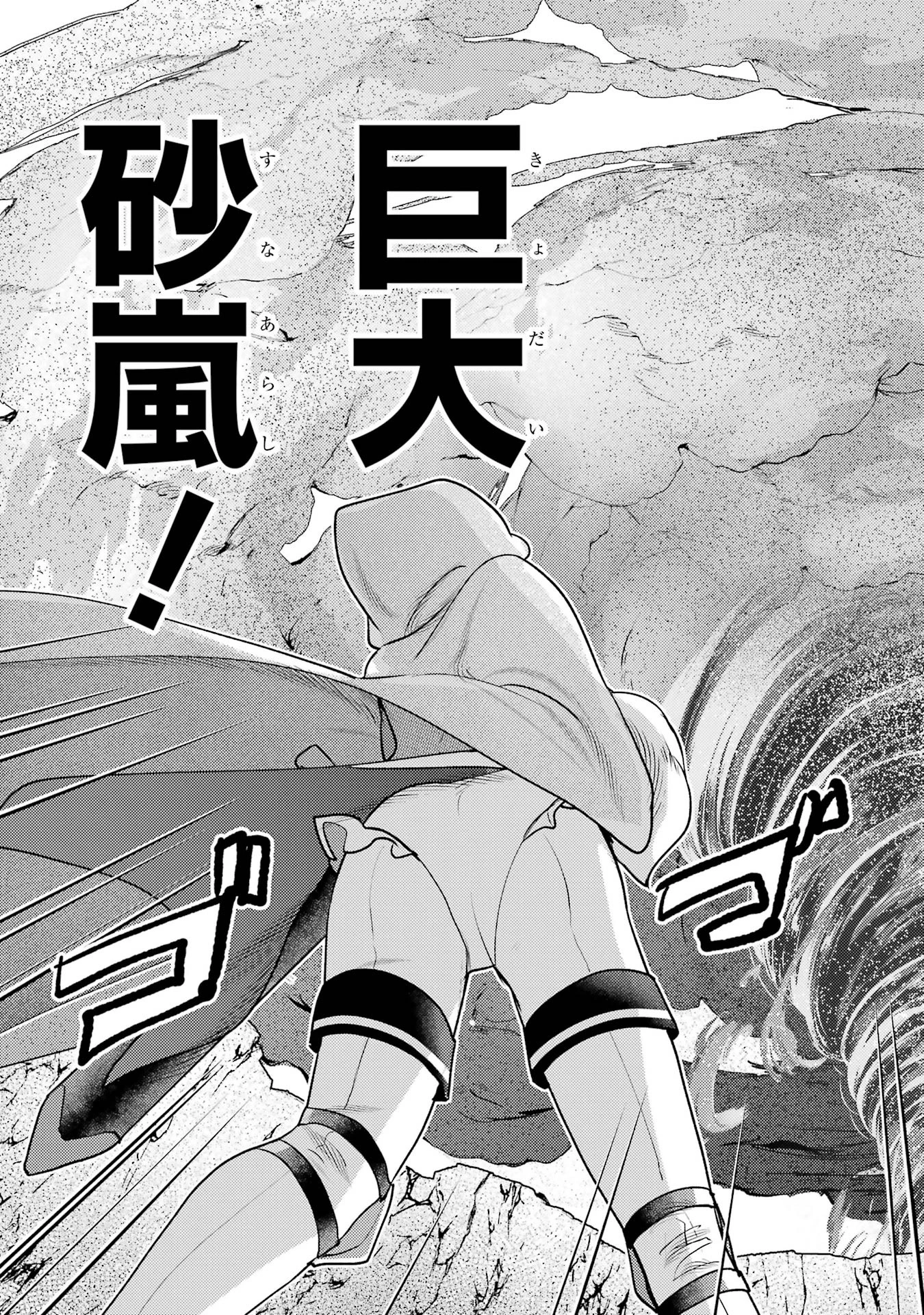 異世界転生で賢者になって冒険者生活 ~【魔法改良】で異世界最強~ 第38話 - 53