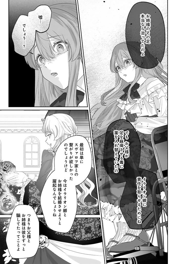 国宝級令息の求婚 第13話 - 1