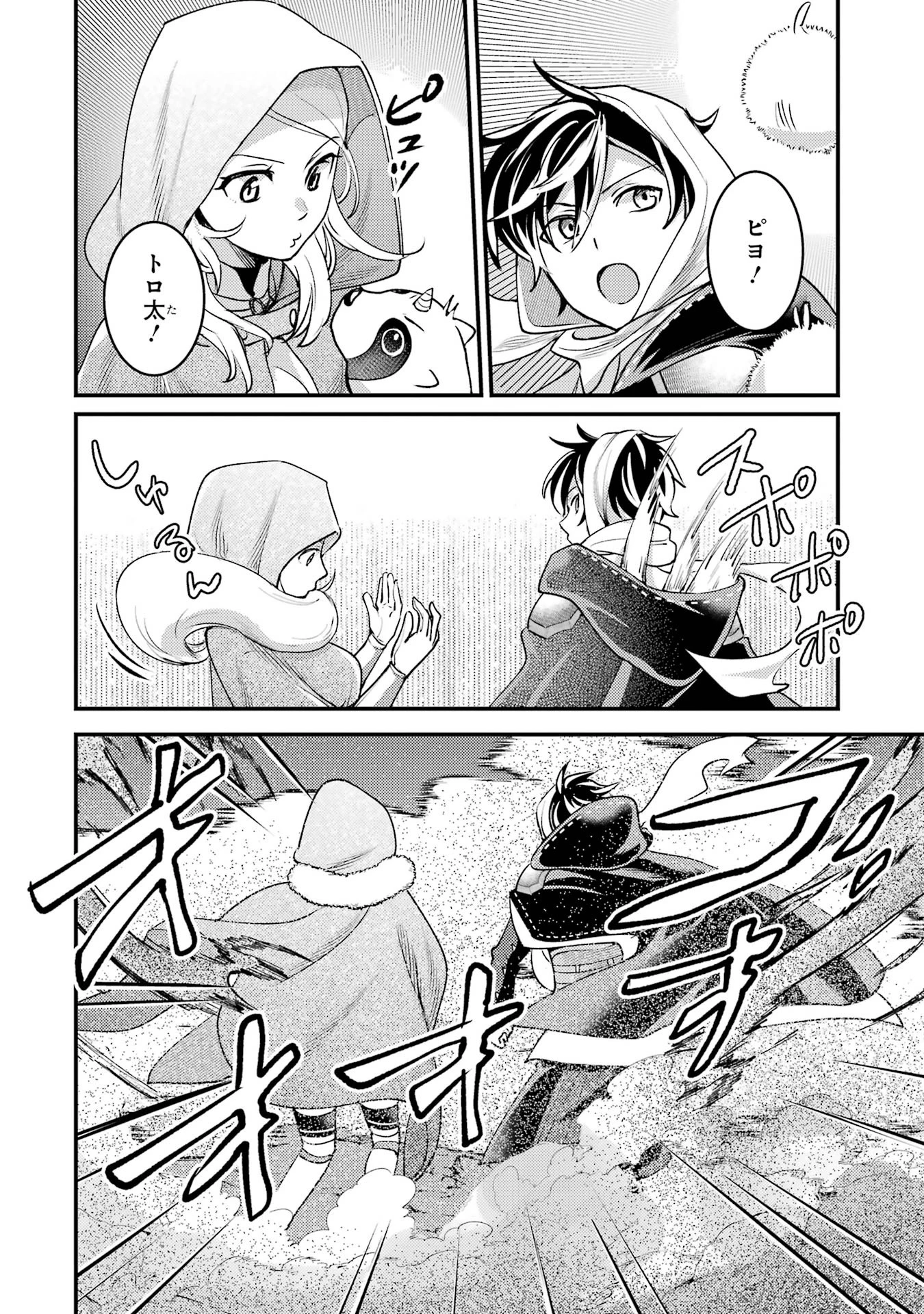 異世界転生で賢者になって冒険者生活 ~【魔法改良】で異世界最強~ 第38話 - 54