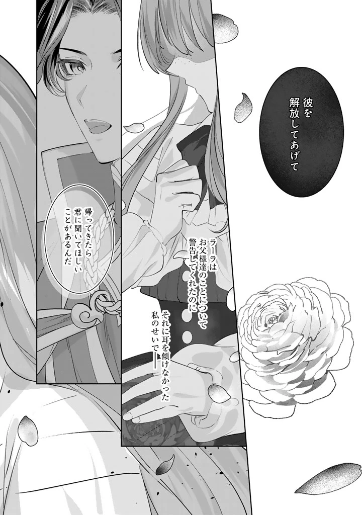 国宝級令息の求婚 第13話 - 2
