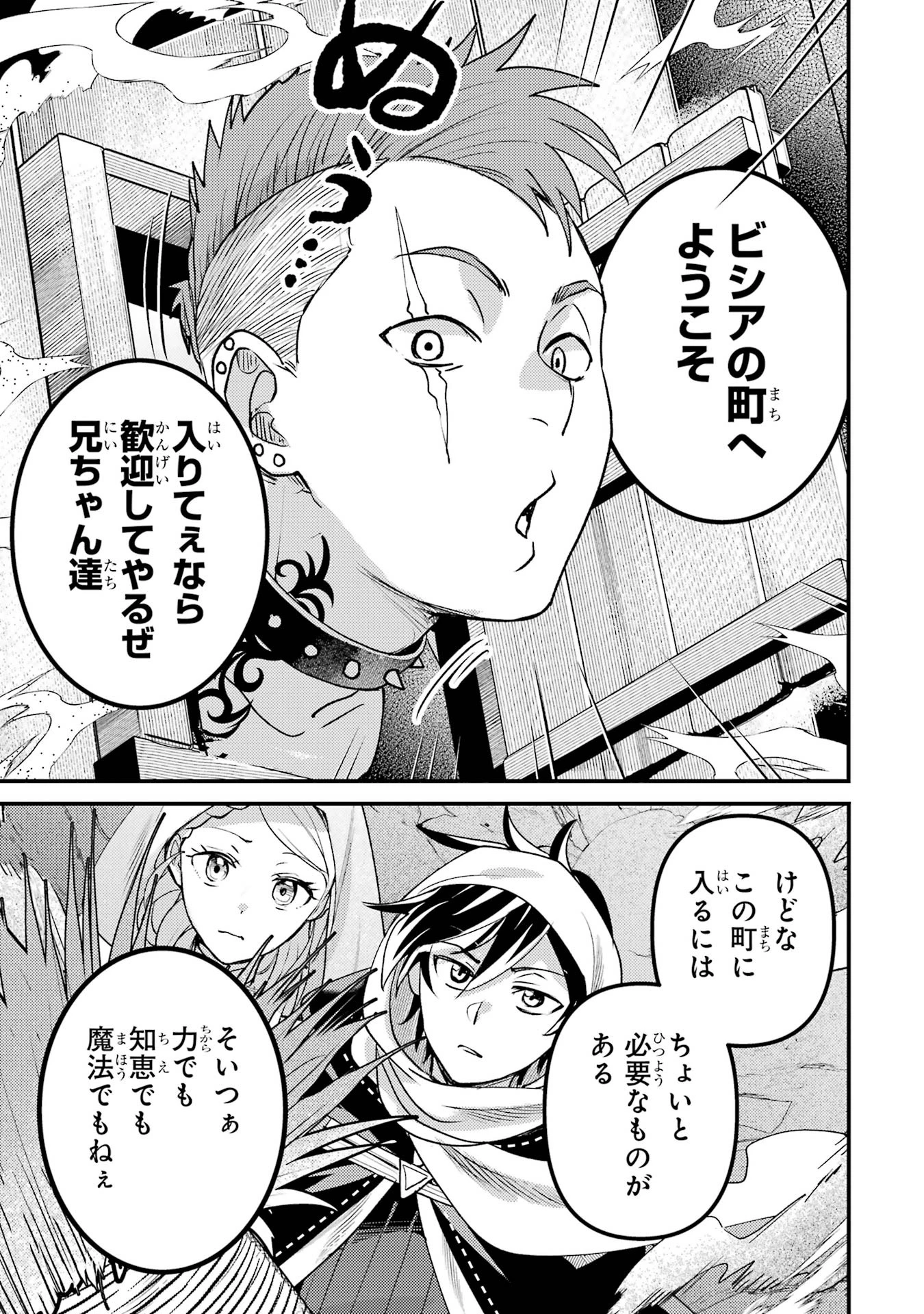 異世界転生で賢者になって冒険者生活 ~【魔法改良】で異世界最強~ 第38話 - 57