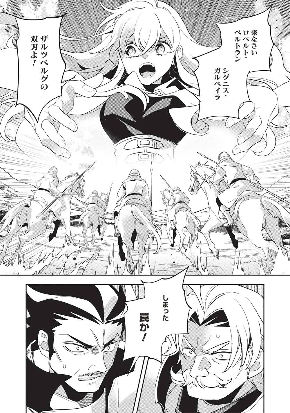 ウォルテニア戦記 第58話 - 1