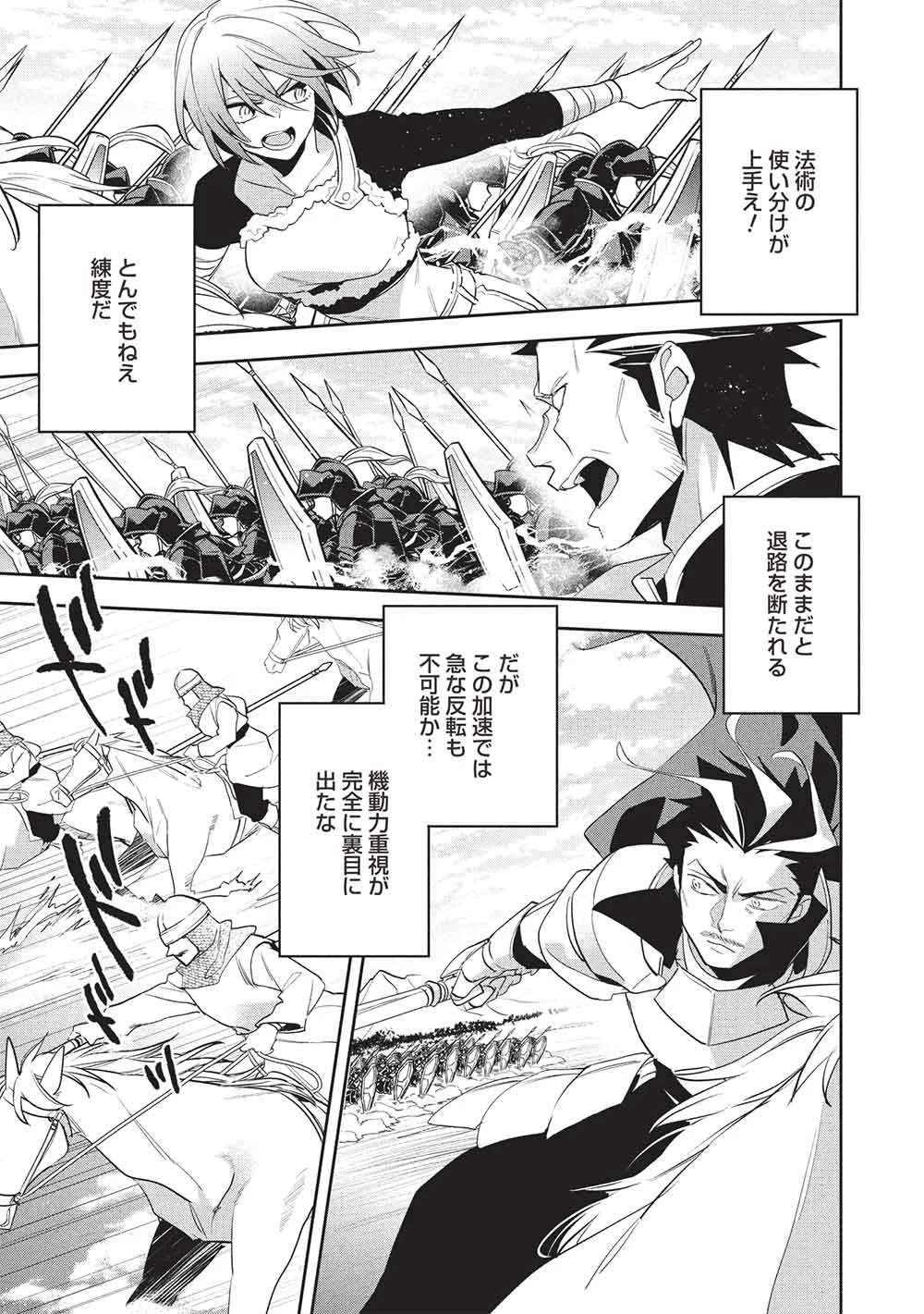ウォルテニア戦記 第58話 - 2