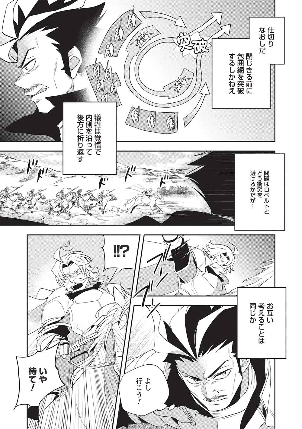 ウォルテニア戦記 第58話 - 3