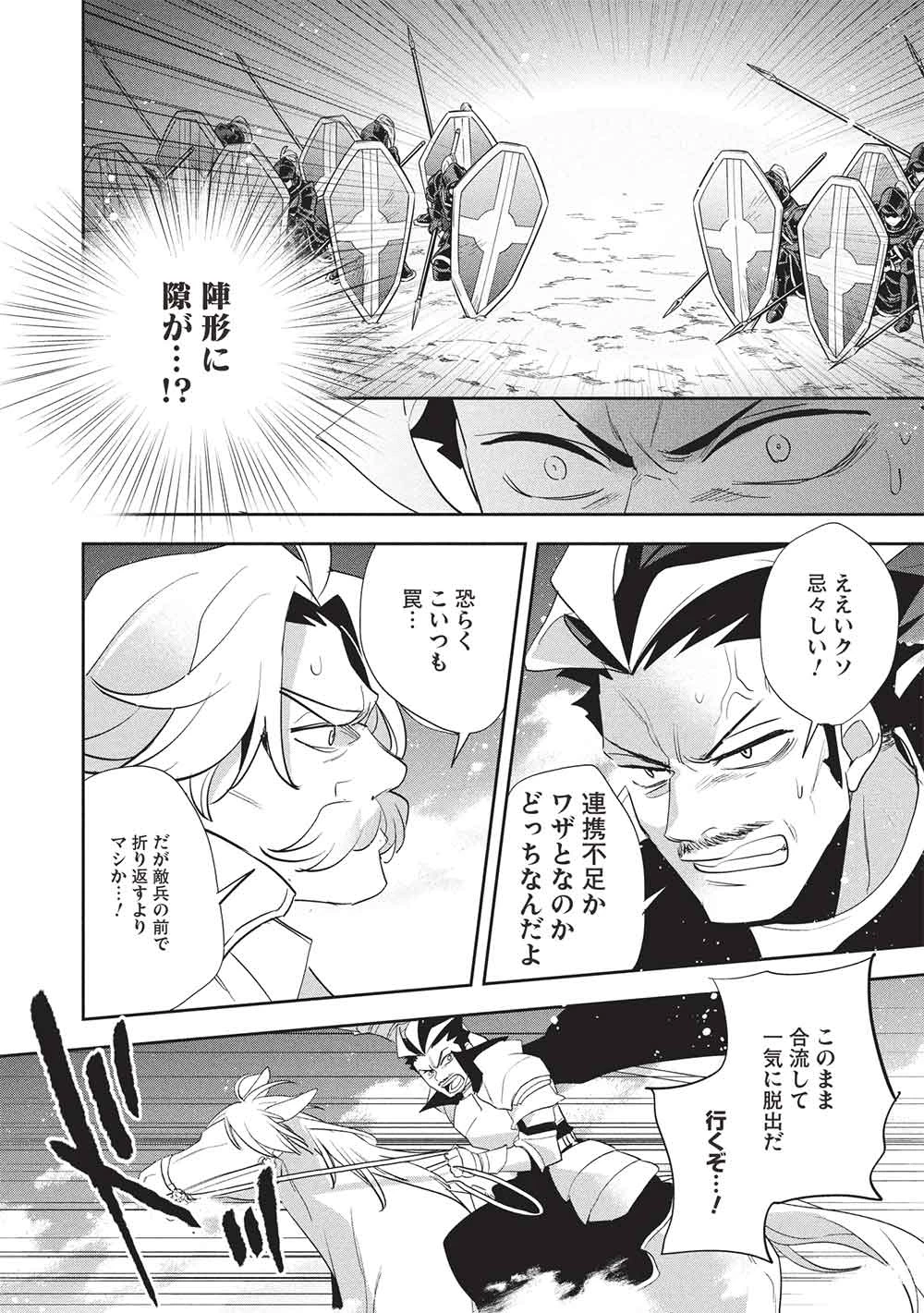 ウォルテニア戦記 第58話 - 4