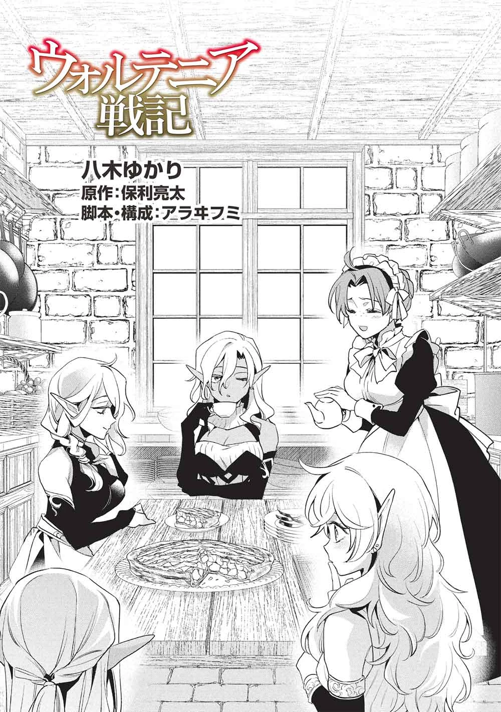 ウォルテニア戦記 第58話 - 5