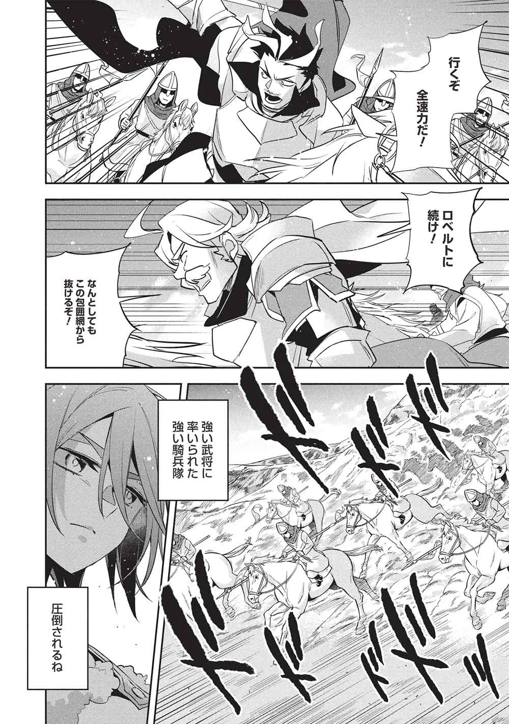 ウォルテニア戦記 第58話 - 6