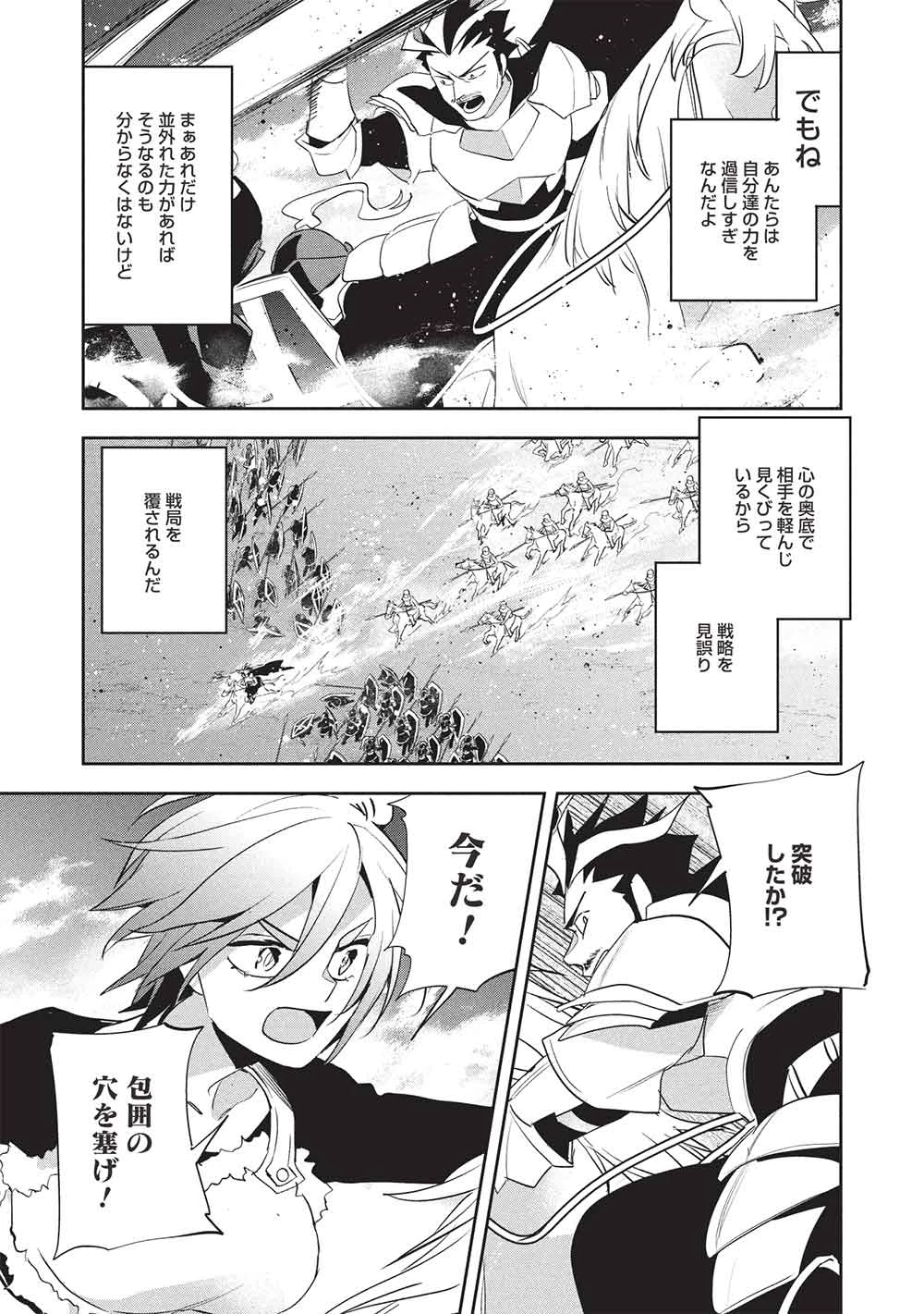 ウォルテニア戦記 第58話 - 7