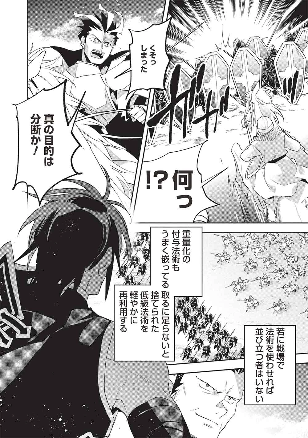 ウォルテニア戦記 第58話 - 8